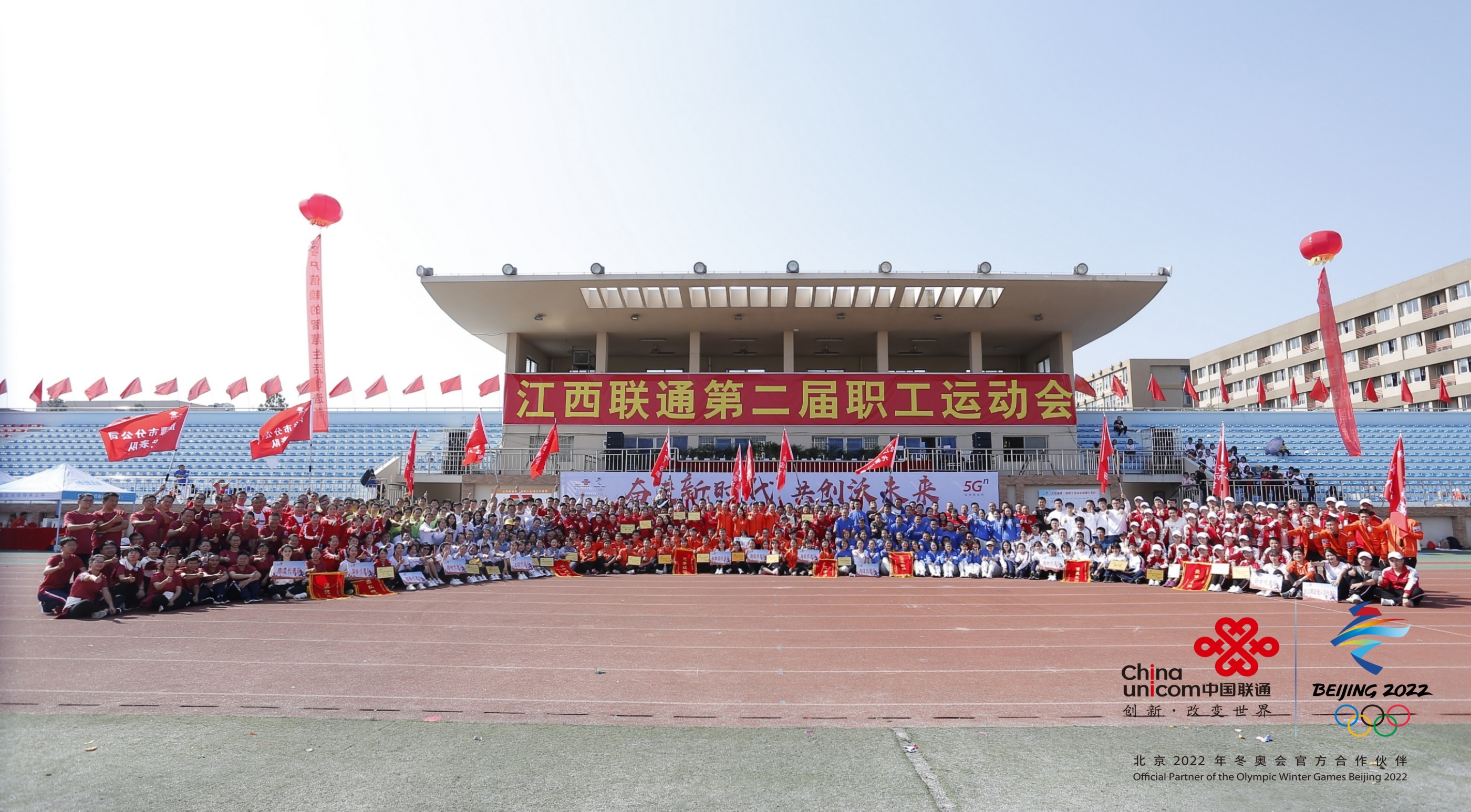 江西省联通第二届职工运动会