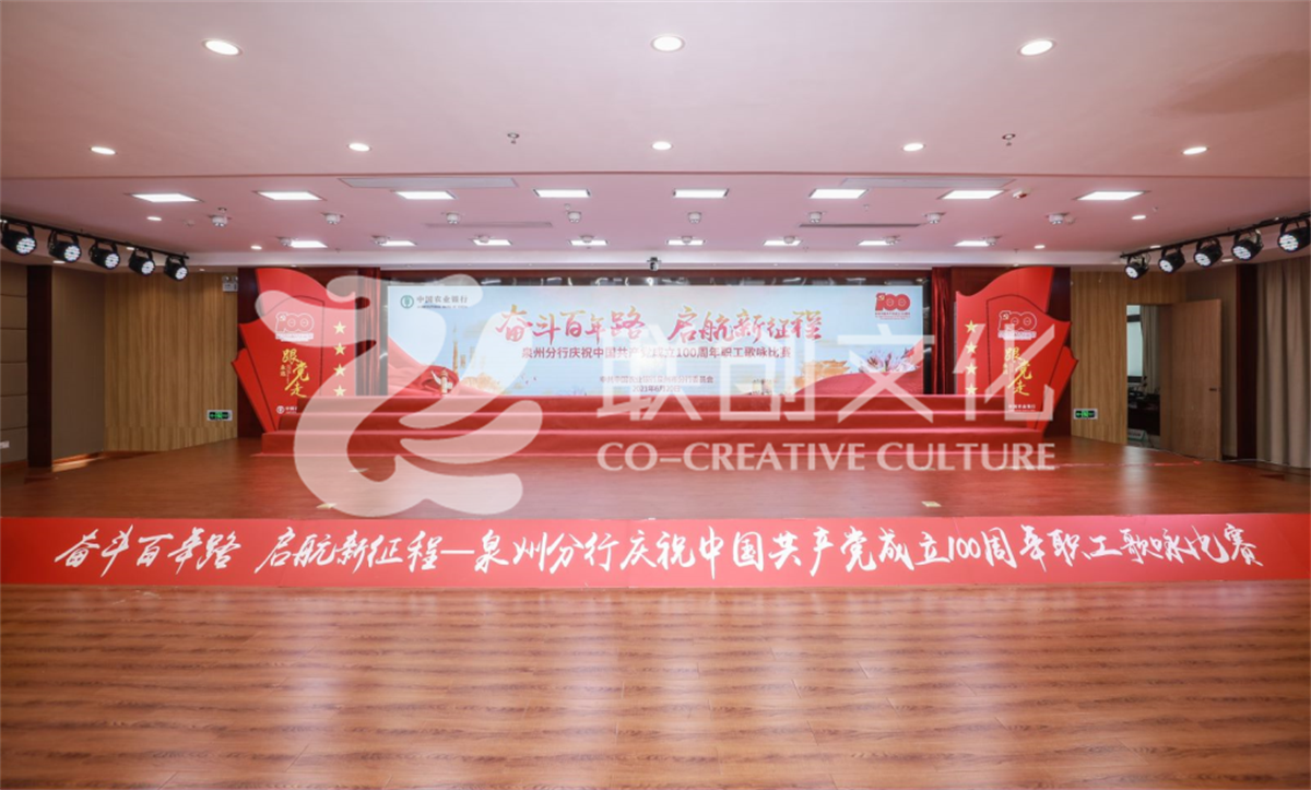中国农业银行泉州分行庆祝中国共产党成立100周年职工歌咏比赛
