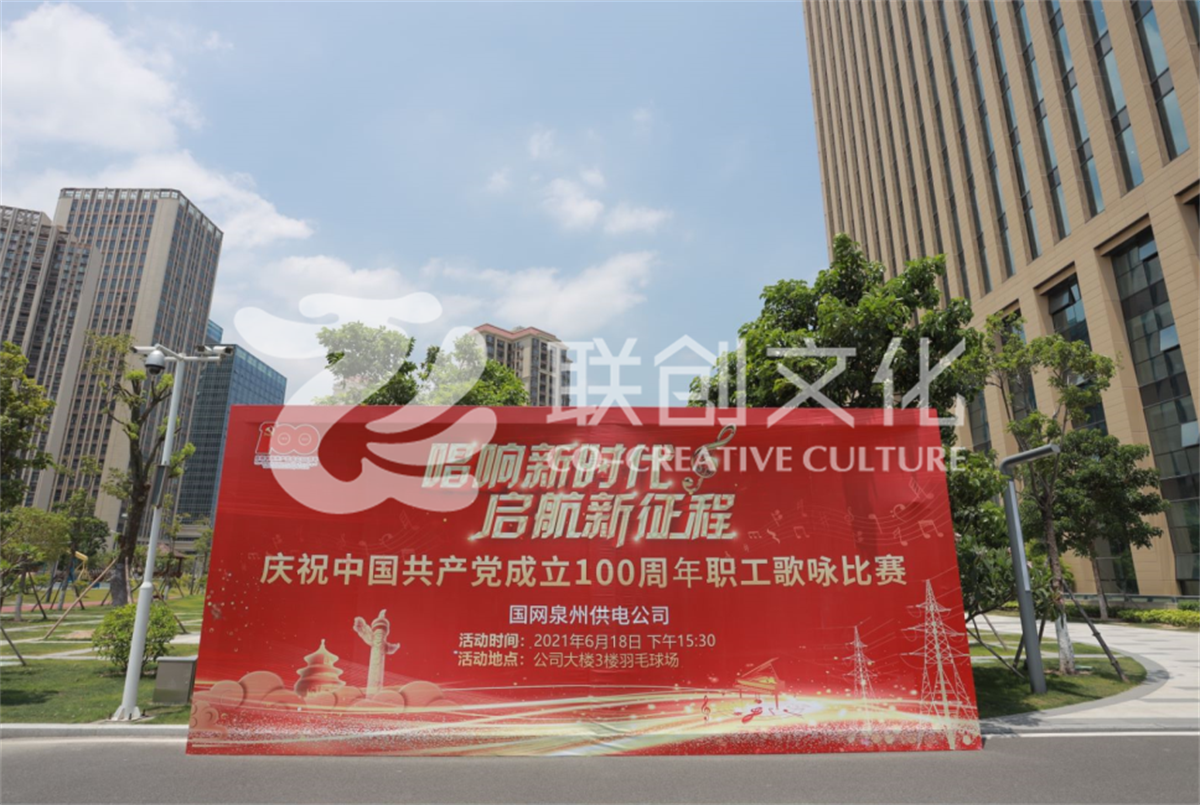 国网泉州供电公司庆祝中国共产党成立100周年职工歌咏比赛