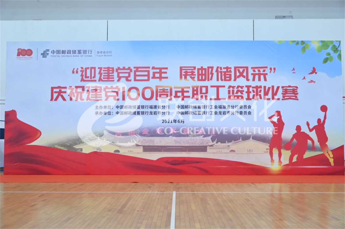 龙岩中国邮储银行福建省分行庆祝建党100周年职工篮球比赛